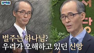 Is God Truly a Punishing Being? | Bible Study with Pastor Kim Ki-seok, Jeremiah Lecture 34