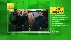 Казань. V Ермогеновские чтения