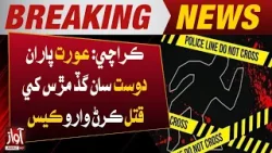Horrible Incident In Karachi | Wife Killed Her Husband | Breaking News | Awaz TV