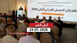 Land of Goodness | The 2nd Jordanian Honey Festival 2026