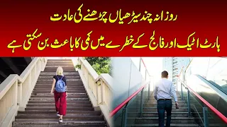 Taking the Stairs May Reduce the Risk of Heart Attack, Heart Failure & Stroke, and to Live Longer
