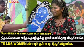 நடுரோட்லயே அடிச்சு என் dress யை கிழிச்சிட்டாங்க - Transgender Ke.Smitas Avimukta | Vasanth TV