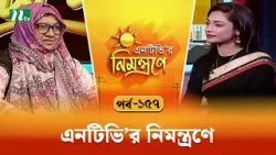 এনটিভি'র নিমন্ত্রণে | EP 157 | NTVr Nimontrone | NTV Talk Show