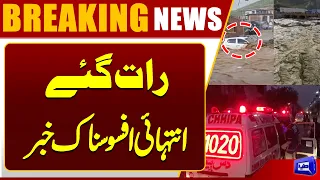 Monsoon Rains Alert | Sad News Late Night From Rawalpindi | Dunya News