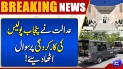 Supreme Court Questions Punjab Police Performance! Cheque Bounce Case | Breaking News | Dunya News
