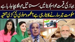 Petroleum Prices | Reveal Plane’s Price to the Public | Mahmood Baqi Moulvi’s Harsh Criticism