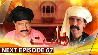 Drama Soap Serial || Riyasat | Next Episode 67 | Only On KTN Entertainment
