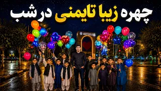 Kabul Nights: Taimani’s Stunning View After Sunset / شب‌های کابل؛ جلوه دیدنی تایمنی پس از غروب