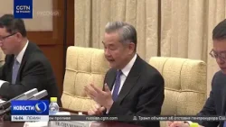 Глава МИД Китая и глава европейской дипломатииобсудили ситуацию вокруг Ирана и отношения КНР и ЕС