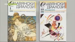 Списанието "Славянски диалози" става на 20 години, "Линия култура" - 18.04.2024