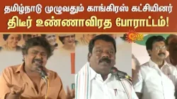 Congress Party | Sudden Hunger Strike Protest | Mahatma Gandhi | 100 Days Work Scheme