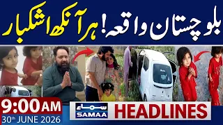 Balochistan Incident | Ali Murtaza's Father Makes Emotional Appeal to Govt | 9 AM News Headlines