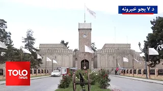 TOLOnews - 7pm News - 08 August 2026 | TOLOnews 7pm News - 17th of August 1405 AH