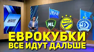 ЕВРОКУБКИ