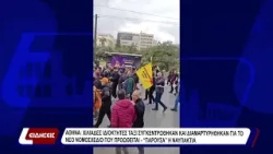 Χιλιάδες ιδιοκτήτες ταξί συγκεντρώθηκαν και διαμαρτυρήθηκαν για το νέο νομοσχέδιο που προωθείται.