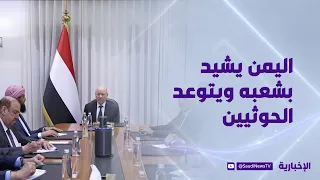 الدفاع اليمني يشيد بالشعب.. ويتوعد الحوثيين بالردع