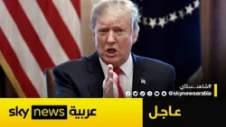 عاجل | ترامب يحذر إيران: هذا ما سأفعله يوم الثلاثاء حال لم تفتحوا مضيق هرمز