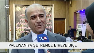 وانەی شەتڕەنج بۆ ساڵی نوێی خوێندن لە قۆناخەکانی 7-8-9ی قوتابخانەکان دەخوێندرێت