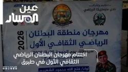 Conclusion of the First Al-Butnan Sports and Cultural Festival in Tobruk