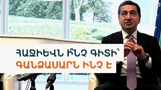 «Հայկական ռևանշիզմի» մասին խոսող Հաջիևը և «ալբանական ու աղվանական ամենը»