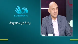 Achraf Bencharki Penalty: Mohamed Adel Settles the Controversy and Confirms the Referee’s Correct...