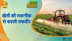 Safal Kisan | सफल किसान- खेत की तकनीक से बदली तक़दीर | DD Kisan | January 07, 2026 Safal Kisan | सफल किसान- खेत की तकनीक से बदली तक़दीर | DD Kisan | January 07, 2026