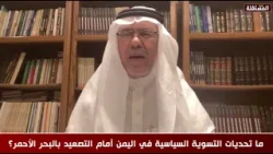 د. عبد الحفيظ محبوب: الحوثي كما هو وكيل لايران هو يتفاهم مع الولايات المتحدة الامريكية