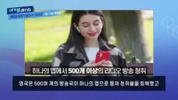 세계가 듣는 K라디오 - 특별대담 [내가 본 dmb]