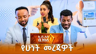 የሁነት መረጃውች /EBS Business
