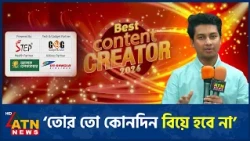 চাকরি ছেড়ে কেন কন্টেন্ট ক্রিয়েশনকেই বেছে নিলেন সোহাগ? | Sohag | Best Content Creator | ATN News