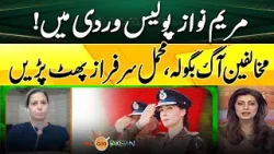 Maryam Nawaz in police uniform! | Opponents angry | Geo News