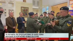 Τα κάλαντα της πρωτοχρονιάς σε κάθε γωνιά της Πελοποννήσου Τα κάλαντα της πρωτοχρονιάς σε κάθε γωνιά της Πελοποννήσου