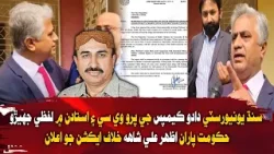 Sindh University Dadu: Clash at Campus, Govt to Act Against Azhar Ali Shah | Awaz TV News