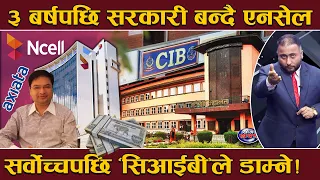 एनसेलमाथि सर्वोच्चको एक्सन, मालिक रहेनन् ‘सतिशलाल’ ? १४३ अर्बमा किनेको कम्पनी ६ अर्बमै बिक्रि !