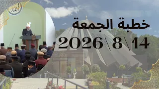 خطبة الجمعة التي ألقاها مولانا أمير_المؤمنين​​​​​​ نصره الله 1482026 دوبلاج