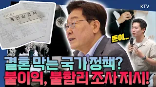 이재명 대통령 '정책 때문에 결혼 망설이면 안 돼' 각종 정책에서 불리해지는 결혼 페널티! 이 대통령 제도 재검토 주문