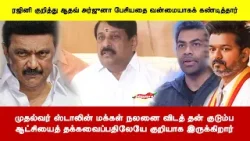 முதல்வர் ஸ்டாலின் மக்கள் நலனை விடத் தன் குடும்பஆட்சியைத் தக்கவைப்பதிலேயே குறியாக இருக்கிறார்