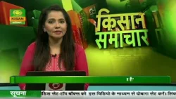 Watch latest news coverage on DD Kisan's daily news bulletin 'Kisan Samachar' | February 24, 2024