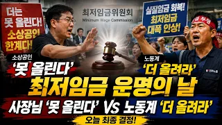 14th Minimum Wage Commission Plenary Session (Decision Today) / [Now] Regional Perspective