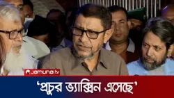 ‘হাম নিরাময়ে সরকারের পক্ষ থেকে সর্বোচ্চ গুরুত্ব দেয়া হচ্ছে’ | Health Minister | Jamuna TV
