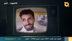 الصوت الحر مع اياد الرومي | 26-2-2026 الصوت الحر مع اياد الرومي | 26-2-2026