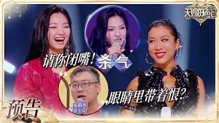 【抢先看】高睿贴脸开大乐评人被评带着“恨”？黄霄雲直言高睿本该被看到 #天赐的声音7 EP7 20260724