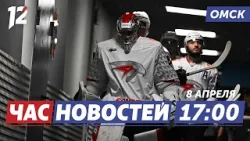 Четвертьфинал Кубка Гагарина / Фадина в Крутинском районе / Встреча с сенатором. Новости Омска