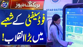 Food Safety Kay Shubay Main bara Inqalab | 30 July 2026 | Lahore Rang