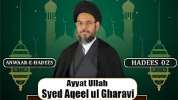 Ayatullah Syed Aqeel Ul Gharavi | Ramazan Lecture | Anwar e Hadees | Hadees 2 | 2nd Ramazan | 2025