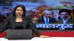 BIG BREAKING: Ir@n Isr@el America W@r:- अमेरिका-ईरान के बीच सीजफायर