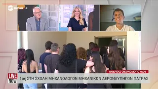 Ο A. Οικονομόπουλος που πέρασε 1ος στη Σχολή Μηχανολόγων Μηχανικών Αεροναυπηγών Πάτρας, στο ΕΡΤnews