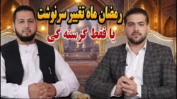 آیا رمضان فقط ماهی است که ساعت‌ها گرسنه و تشنه بمانیم؟