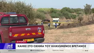 Συγκλονίζουν οι λεπτομέρειες της τραγωδίας στο Αυγόρου
