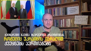 შემდეგი მიზანი - მოსკოვი სამ დღეში! | ვაშა გადაცემა! [ეპიზოდი # 203]